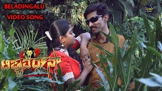 Tippuvardhan  Beladingalu  Video Song  Jai Kumar Thejaswini [upl. by Ennavoj]