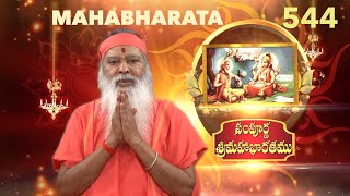 Sampoorna Mahabharata • సంపూర్ణ శ్రీమహాభారతము • Episode 544 [upl. by Jung520]