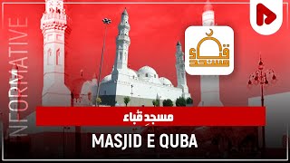 MasjideQuba  the first mosque of Islam  Complete Documentary Of Masjid Quba l مسجد قبا [upl. by Ennovehs]