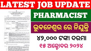 ଭୁବନେଶ୍ୱର ରେ Pharmacist ନିଯୁକ୍ତି  Pharmacist vacancy 2024  RIE Pharmacist Vacancy Find Your Job [upl. by Sam]