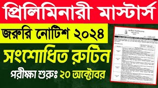 প্রিলি মাস্টার্স পরীক্ষার রুটিন  Masters Final Exam Routine 2024  Preliminary Masters Routine [upl. by Arza9]