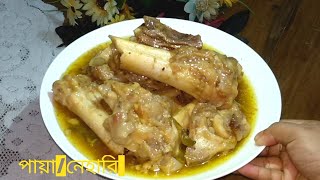 টিপস সহ গরুর পায়ানিহারিখাট্টা রেসিপি  Best Beef Niharipaya In Bangla Recipe [upl. by Whipple]