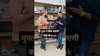 मुफ्त में मिल जाएगी कोई भी Book shorts [upl. by Doowyah]