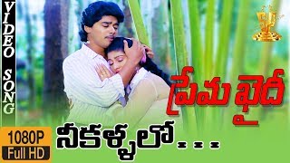 Nee Kallalo Video Song HD  Prema Khaidi Telugu Movie  Harish Kumar  Malashri  Suresh Productions [upl. by Ada649]