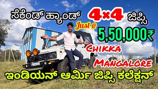 😳🔥ಏನ್ ಗಾಡಿ ಗುರು Just 550000₹ Indian Army 4×4 gypsy collections  Second hand cars and bikes [upl. by Ennairrac322]