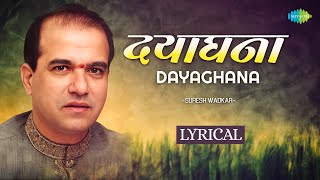 दयाघना  Lyrical  Dayaghana  Suresh Wadkar  Pt Hridaynath Mangeshkar  Marathi Songs Old Hits [upl. by Eerihs]