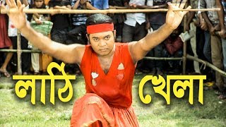 লাঠি খেলা  Movie Scene  Kazi Maruf  Kabila  Eve Teasing [upl. by Derwood]