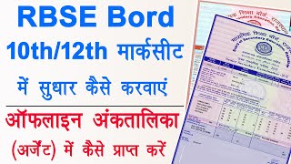 RBSE 10th12th marksheet correction  urgent duplicate marksheet or migration certificate issue [upl. by Atarman]