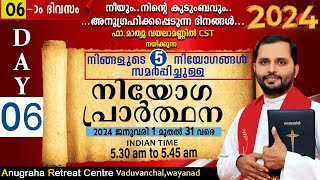 നിയോഗപ്രാർത്ഥന2024 DAY 06FRMATHEW VAYALAMANNILANUGRAHA RETREAT CENTRE WAYANAD [upl. by Kelly164]