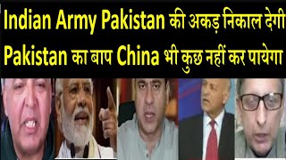 Indian Army Pakistan की अकड़ निकाल देगी  Pakistan का बाप China भी कुछ नहीं कर पायेगा [upl. by Euqinomad]