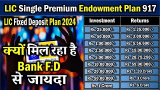 LIC Single Premium Endowment Plan 917  LIC Fixed Deposit Plan 2024  Best Lumpsum Investment [upl. by Hamnet]