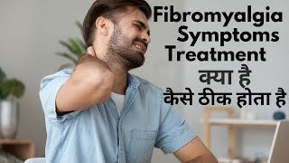 Fibromyalgia symptoms treatment in Hindi [upl. by Louth]