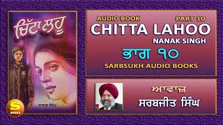 ਚਿੱਟਾ ਲਹੂ 10 Chitta Lahoo 10 [upl. by Zippel]