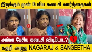 இறக்கும் முன் கடைசியாக அம்மா பேசிய வார்த்தை  With Love Nagaraj amp Sangeetha Reveal Reason [upl. by Sucitivel]