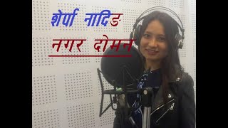 Nagara doman नगर दोमन  Sherpa Ngading song 2019 by Sonam Sherpa Koshish amp Lamu sherpa [upl. by Lewellen553]