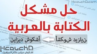 How To Fix Arabic in photoshop amp illustrator حل مشكلة الكتابة بالعربية في [upl. by Annaeed]