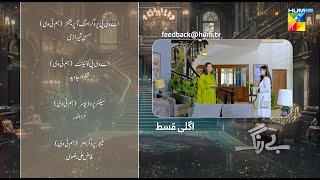 Be Rung  Episode 88 Teaser  14th October 2024   Sukaina Khan amp Agha Talal   HUM TV [upl. by Polik]