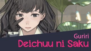 Deichuu ni Saku Blooming in the Mud  Guriri ♫ 泥中に咲く  グリリ ♫ Lyric•Kara•Engsub•Vietsub [upl. by Zysk]