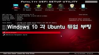 UEFI 에서 윈도우10과 우분투의 듀얼부팅 구성하기 [upl. by Rosio]