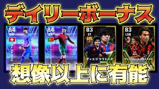 【efootball】無課金大歓喜！この育成でちゃんと強いやーつ！ [upl. by Anaitat]