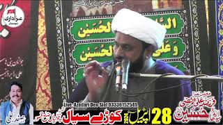 Allama Zawar Hussain Abidi  28 April Kody Sial 2024 [upl. by Hau955]