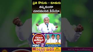 ప్రతీ కొడుకుకూతురు తప్పక చూడాల్సిన వర్తమానము Pas BJeremiahEmmanuelMinistriesHyderabadshorts [upl. by Anabal]