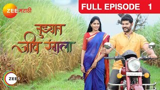 Tuzhat Jeev Rangala  Full Ep  1  Hardik Joshi Akshaya Deodhar  Zee Marathi [upl. by Nosiram]