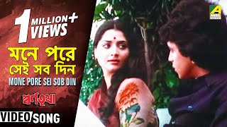 Mone Pore Sei Sob Din  Swarna Trishna  Bengali Movie Song  Kishore Kumar [upl. by Saks]