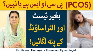 Begair Test Aur Ultrasound Ke PCOS Ka Pata Chalain  PCOS Signs amp Symptoms [upl. by Sibell]