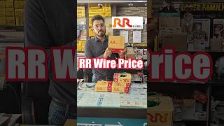 Rr Wire Price 2024  Rr Kabel  Best Wire for house wiring shorts electricwire rrkabel wire [upl. by Eittak]