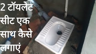 2 टॉयलेट सीटें एक साथ कैसे लगाएंcommode seat and Indian toilet seat fittingplumber video [upl. by Feldman]