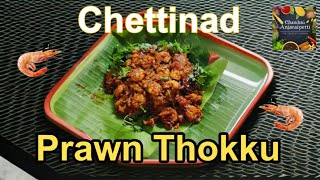 Chettinad prawn Thokku recipe in tamil  செட்டிநாடு இறால் தொக்கு  Prawn Thokku Recipe in Tamil [upl. by Anemaj145]