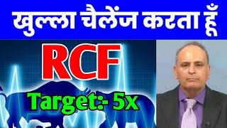 RCF SHARE  RCF SHARE LATEST NEWS  RCF SHARE PRICE TARGET 📌 latestsharenews rcf [upl. by Priest]