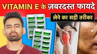 कुछ दिन लगातार Vitamin E ले  ऐसे फायदे होंगे कि हैरान रह जाएंगे  Amazing Benefits of Vitamin E [upl. by Ylrevaw525]