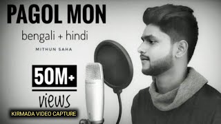 Amoeba ke Amar monta Baki Bangla song [upl. by Cailean]