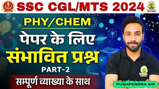 Day 46  Most Expected Questions  51 Din 51 Marathon  SSC CGLMTS 2024  Science by Pushpendra Sir [upl. by Agnola]