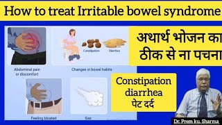 How To Treat Irritable Bowel Syndromeअथार्थ भोजन का ठीक से ना पचनाConstipationDiarrhea पेट दर्द [upl. by Helbonnas109]