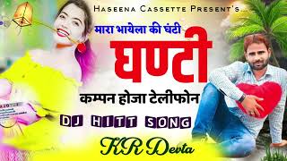 मारा भायेला की घंटी कम्पन होजा टेलीफोन कालु देवता Kalu devta new song 2023 kunka dj p nachyai r [upl. by Sadick]