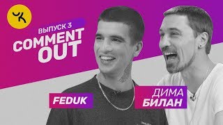 Comment Out 3  FEDUK х Дима Билан [upl. by Carew]