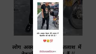 Bewafa 😭😭😭💔💔💔💯💯💯 short love statusvideo [upl. by Garreth]