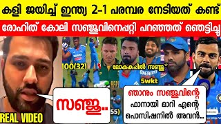 സഞ്ജുവിനെപ്പറ്റി രോഹിത് കോലി പറഞ്ഞത് കേട്ടോ 😳 ROHIT KOHLI ON SANJU SAMSON CENTURY INDIA VS AFRICA [upl. by Ylevol]