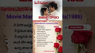 Jabilli kosam akasamalle songmanchimanasuluravichandranoldsongstrendingytshortsloveviralvideo [upl. by Ralf644]