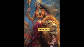 ਦਰਸ਼ਨ ਕਰਦਾ ਹਾਂDarshan karda han maasorts motivation bhakti song shorts navratri special [upl. by Anelrac]