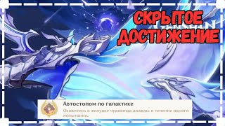 Автостопом По Галактике  Скрытое Достижение  Фонтейн  Геншин Импакт 42 [upl. by Neirrad]