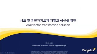 세포 및 유전자치료제 개발과 생산을 위한 viral vector transfection solution [upl. by Atisor711]