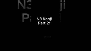 JLPT N3 Kanji  Flashcard Practice  Kanji English Indonesia  Part21 kanjin3 jlptn3 short n3 [upl. by Warde]