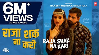 Rakesh Mishra Official New Song 2023  RAJA SHAQ NA KARI  Shilpi Raj  Rimson Kaur  TSeries [upl. by Keel552]