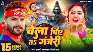 Video  Khesari Lal Yadav  चेला पिये तs गंजेरी  Shilpi Raj  Chela Piye Ta Ganjeri  Bolbam Song [upl. by Euqinahc]