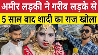 Sad Love Story  अमीर लड़की ने गरीब लड़के से 5 साल बाद शादी का खोला राज़। ApnaSultanpur [upl. by Vance]