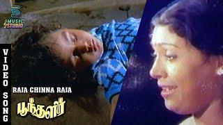 Raja Chinna Raja Video Song Poonthalir  Sivakumar Sujatha  P Susheela  Ilaiyaraja Music Studio [upl. by Aneertak171]